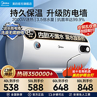 Midea 美的 2000W速热 加长防电墙版 储水式15A3/MD1 电热水器40L