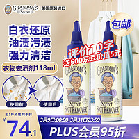 GRANDMA'S Secret SPOT REMOVER老奶奶的秘密 去油渍衣服神器59ml*2瓶 衣物去油污渍神器还原剂