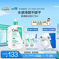 CeraVe 适乐肤 修护保湿净颜泡沫啫喱 473ml（赠同款30ml*2）