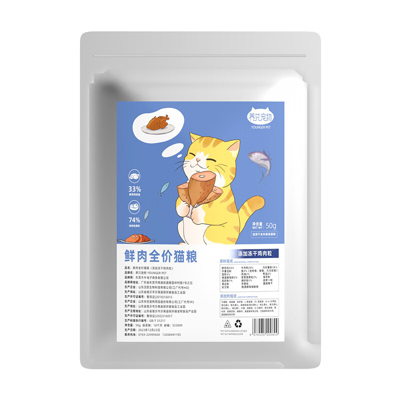 YOUNGER PET 养只宠物 双拼猫粮50g 鲜肉全价