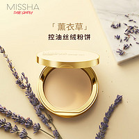 谜尚（MISSHA）控油丝绒粉饼香氛控油定妆持久补妆哑光雾面隐形毛孔 薰衣草