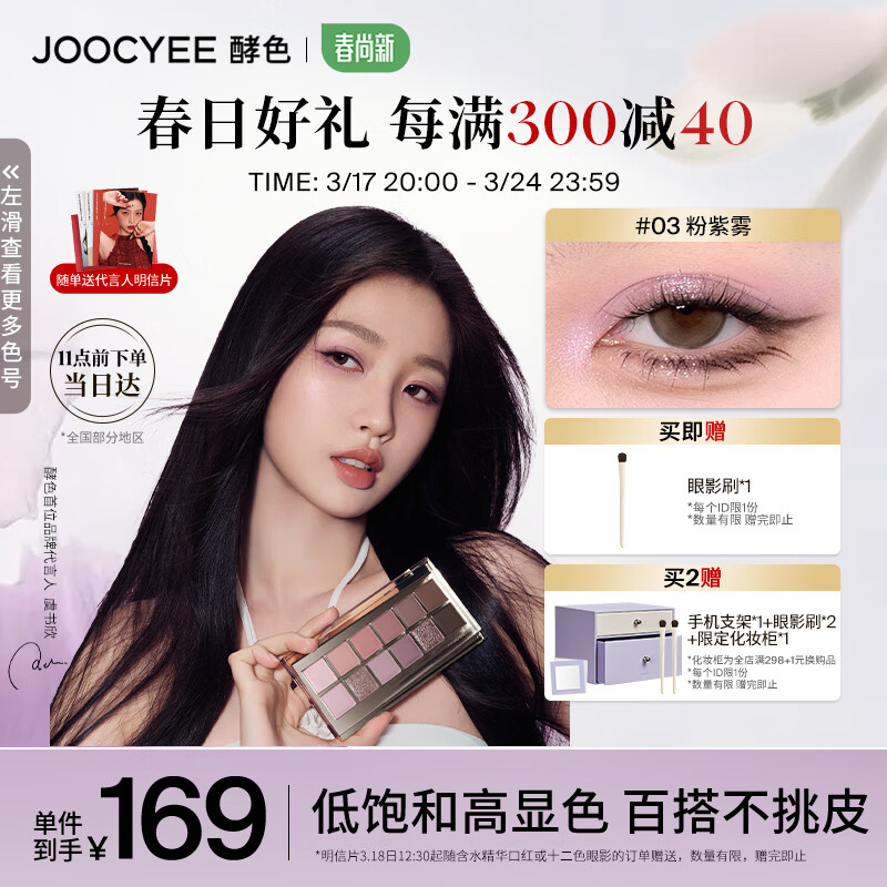 Joocyee酵色十二色多用综合眼影盘#03粉紫雾14g 通勤日常 ⭐#03粉紫雾