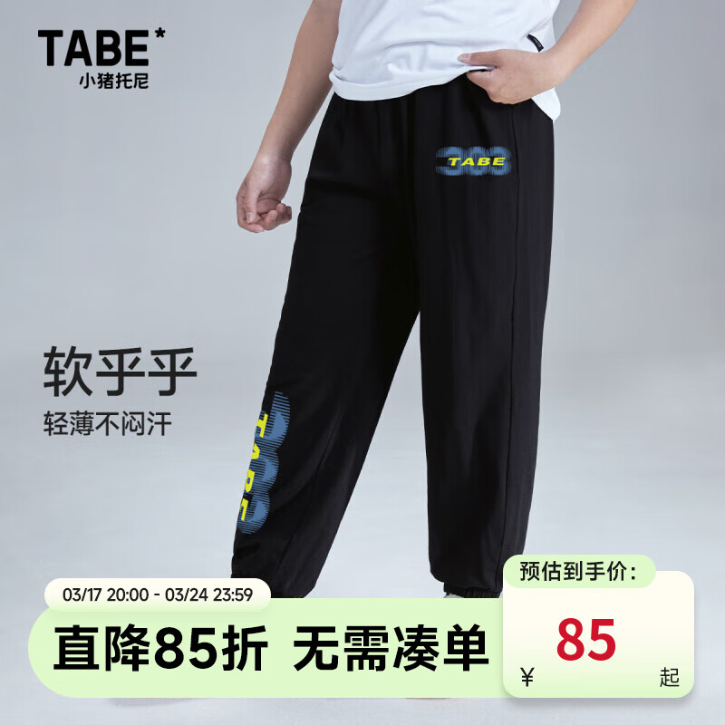  小猪托尼 防蚊 男童薄长裤