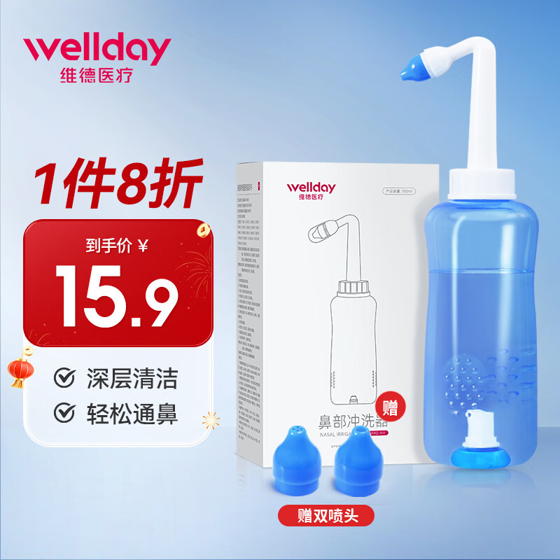 维德（WELLDAY）洗鼻器儿童成人洗鼻盐生理盐水洗鼻腔清洗器鼻炎喷剂非电动洗鼻器壶 手动洗鼻子器500ml