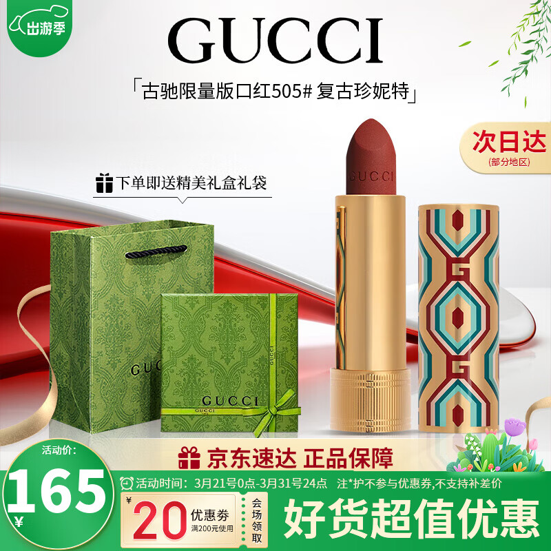 古驰（GUCCI）口红505哑光唇膏碎花口红礼盒套装 【HOT】哑光505#枫叶红棕-版