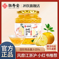 恒寿堂 蜜炼柚子茶500g (35%)冲饮水果茶果酱蜂蜜柚子茶泡水喝正品
