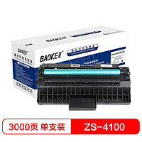 BAOKE 寶克 ZS-4100 易加粉 硒鼓墨粉盒 適用三星 黑色 1支裝