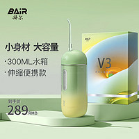 BAiR 拜尔 V3 电动冲牙器 伸缩便携式正畸洗牙声波式去除超水牙线牙套清洗洁牙