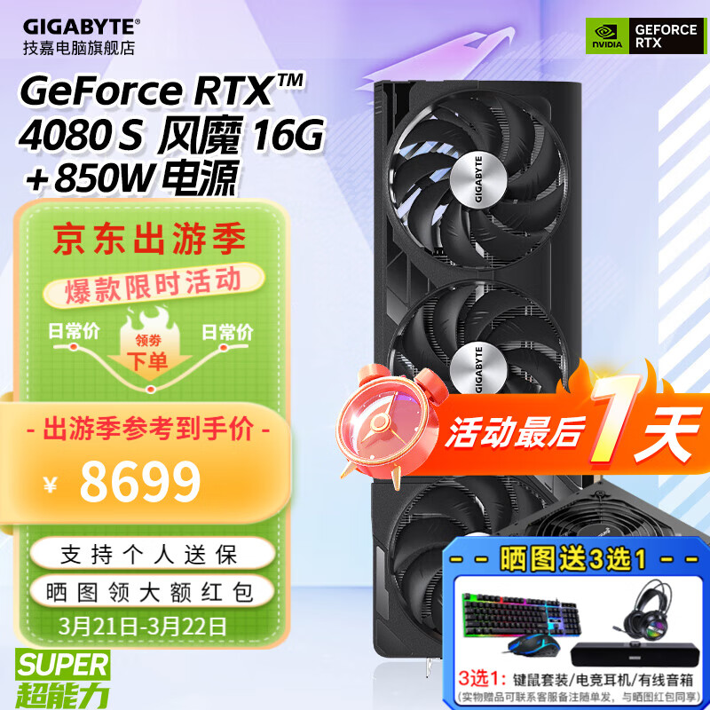 技嘉 RTX 4080 SUPER 16G 独立显卡4K 电脑光追游戏台式机电竞直播AI动画设计绘画渲染 RTX 4080 SUPER 风魔+ 850W电源