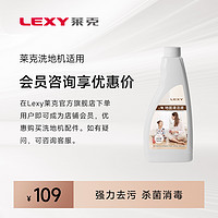 LEXY 莱克 洗地机专用清洁液1瓶