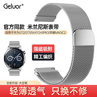 Geluor 歌羅瑞 華為gt3表帶gt2表帶watch3鋼表帶磁吸表帶金屬華為智能手表帶配件 全新升級-太空銀磁吸表帶 官方同款適用表帶寬度：20mm