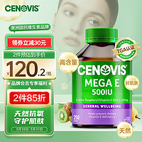 CENOVIS 萃益维 维生素E软胶囊250粒 高含量ve天然大豆提取 澳洲进口