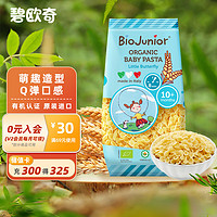 BioJunior 碧欧奇 意大利 婴幼儿双有机辅食意面 小蝴蝶 200g 小蝴蝶200g