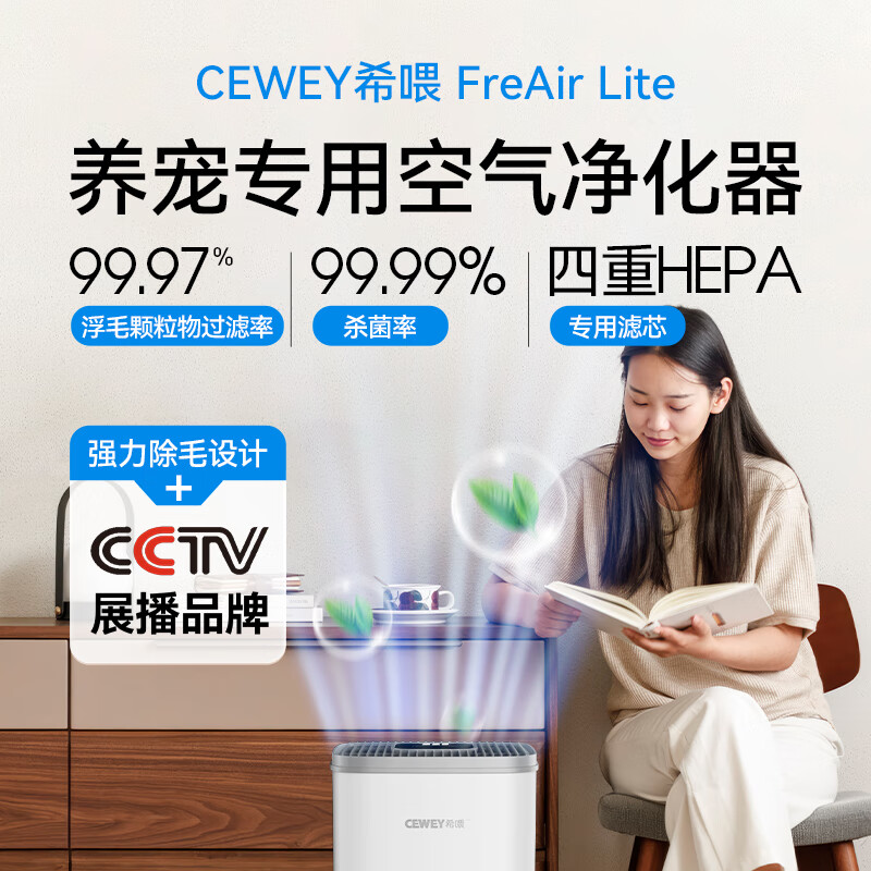 希喂CEWEY FreAir Lite宠物空气净化器 CEWEY希喂除猫毛狗毛除臭过敏源甲醛净化机 养宠养猫养狗必备 浅灰色