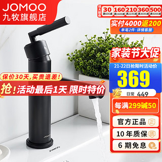 JOMOO 九牧 黑色面盆龙头家用浴室柜洗脸盆柜冷热水龙头洗漱台水龙头 幻夜黑32327