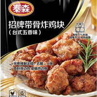 泰森20罐孜然鸡柳炸鸡无骨半成品500g冷冻油炸盐酥鸡微波炉加 1包招牌带骨炸鸡350g