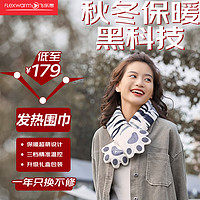 Flexwarm 飞乐思 萌爪款智能发热围巾萌虎下山成人款