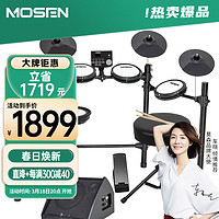 MOSEN 莫森 MS-160K電子鼓 5鼓4镲升級款電子鼓演出爵士鼓架子鼓+禮包+音箱
