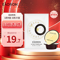 EAORON 澳容紧致嫩肤小套装（时光膜单片*1+蜂毒*2）小样旅行试用体验装