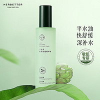 HERBETTER 千纤草 舒缓爽肤精粹水补水保湿控油护肤湿敷120ml