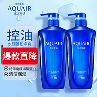 AQUAIR 水之密语 净润臻养(控油型)洗发水套装600ml*2 控油蓬松洗发露 男女士通用