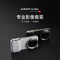 Xiaomi 小米 14 Ultra 專業影像套裝-白色 小米原廠
