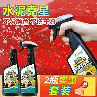 YN 跃能 水泥克星汽车清洗剂清洁车身玻璃强力去除水泥混凝土溶解剂洗车液