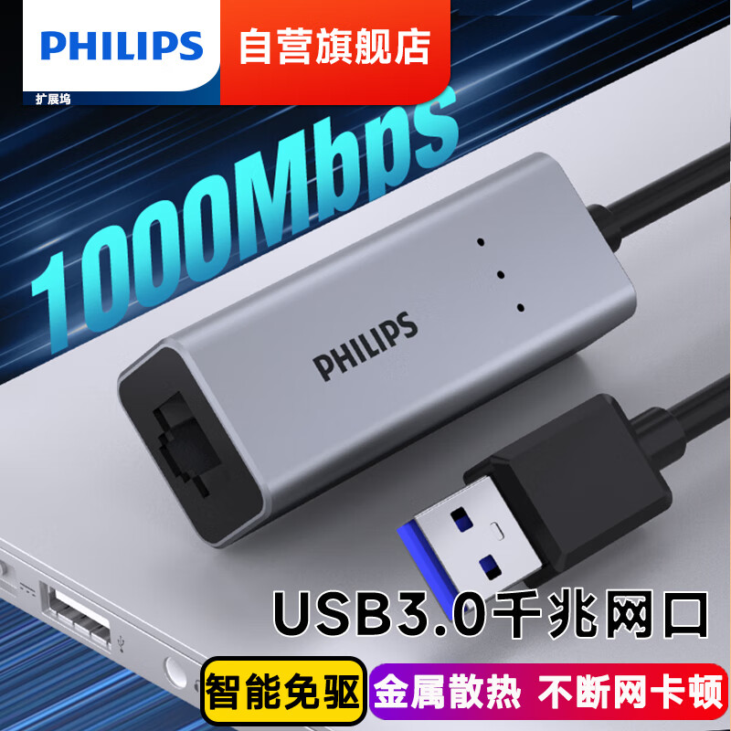 飞利浦（PHILIPS） usb3.0分线器扩展坞USB转RJ45网口网线转接头一拖四U盘接口 【金属款】USB转千兆网口 一个