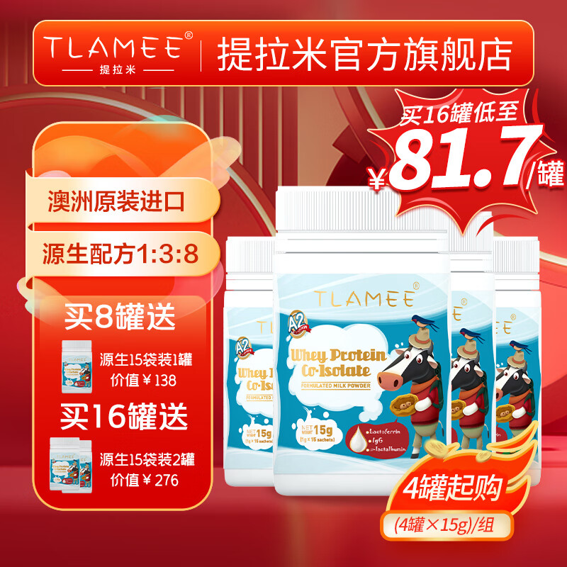 TLAMEE 提拉米 成人奶粉