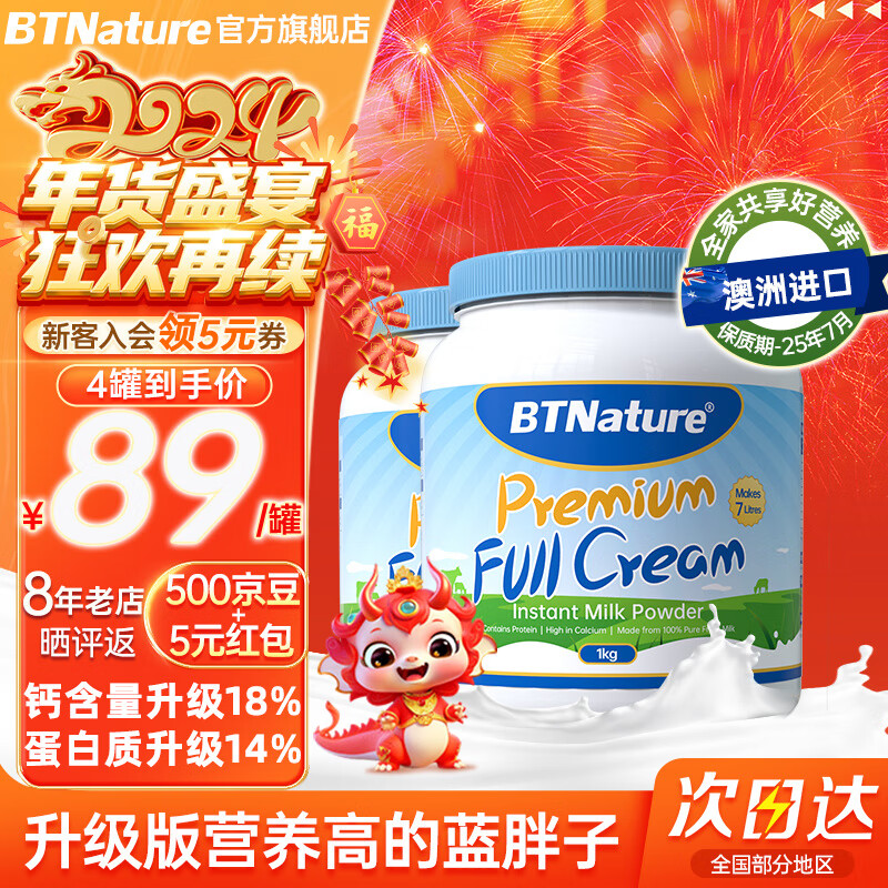 BTNature蓝胖子奶粉贝特恩成人高钙蛋白无蔗糖儿童中老年全脂澳洲 【蓝胖子营养升级】全脂1kg2罐