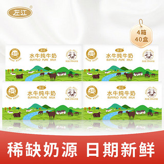 左江 水牛纯牛奶 210ml*10盒 4提