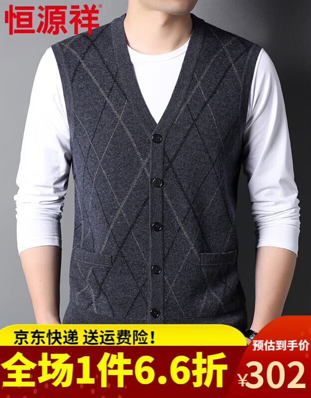 恒源祥100纯羊毛背心男V领爸爸坎肩毛衣中老年针织衫马甲春秋装15213283 中灰 180