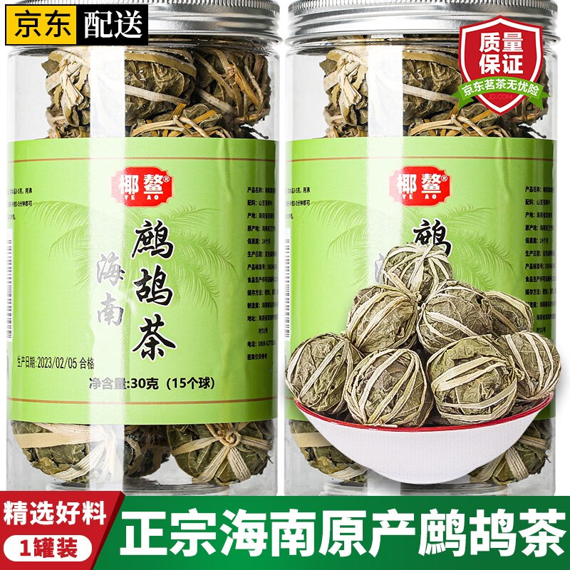 均尚海南鹧鸪茶  五指山凉茶包海南特产陈皮鹧鸪茶老爸茶早茶新茶叶 1罐装 30克