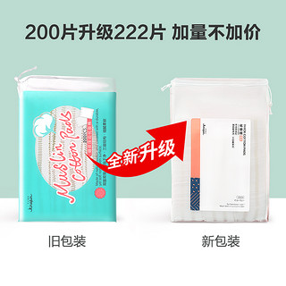 KINEPIN 今之逸品 化妆棉卸妆棉厚款女脸部双面省水湿敷薄棉片压边化妆工具