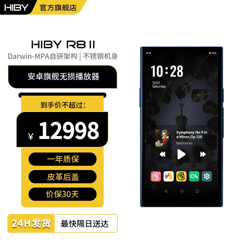 HiBy R8二代 海贝安卓无损音乐播放器HiFi发烧级DSD便携式MP3车载转盘 自研DAC 普鲁士蓝