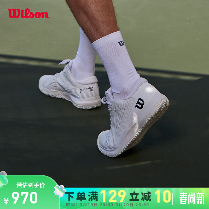 威尔胜（Wilson）24年网球鞋成人RUSH PRO 4.0稳定系列男款专业网球鞋 【纯白色】WRS332620 US 7.5