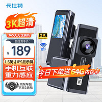 卡仕特 X8Pro行车记录仪3K高清迷你小屏星光夜视语音声控手机互联