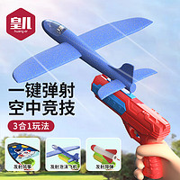 HUANGER 皇儿 风筝飞机玩具模型儿童户外玩具滑翔飞机发射弹射枪男女孩六一礼物 枪红