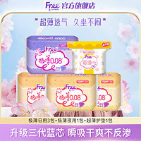 Free 飛 衛生巾極薄日用+夜用組合 55片+贈2片