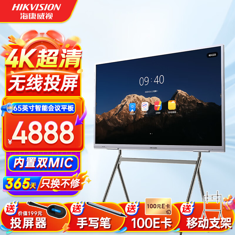 海康威视（HIKVISION）会议平板一体机65英寸4k投影商用显示智慧大屏远程办公电视电子白板多媒体教学办公大屏套装