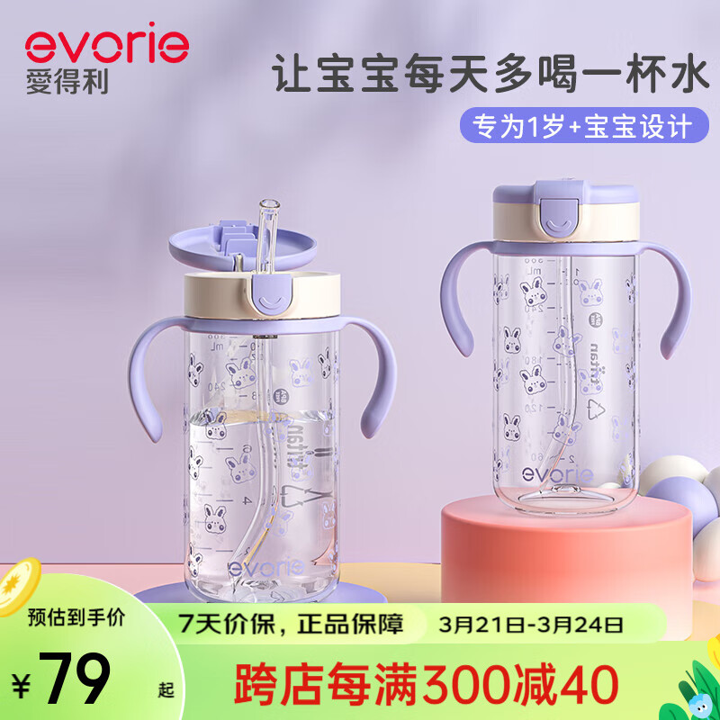 爱得利（evorie） 儿童水杯吸管杯tritan一岁以上2岁-3岁幼儿园宝宝学饮杯防漏耐摔 元气蓝兔 300ml