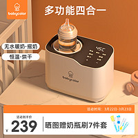 BABY COLOR 婴儿摇奶器暖奶一体无水保温暖奶器免手搓全自动转奶机 无水暖奶/摇奶/恒温/烘干 4合1