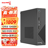 Greatwall 長城 凌云系列 2024款 商用辦公家用臺式mini迷你電腦主機（i5 12450H WiFi6 16G+512G）