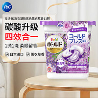 P&G 宝洁 洗衣凝珠薰衣草香11颗