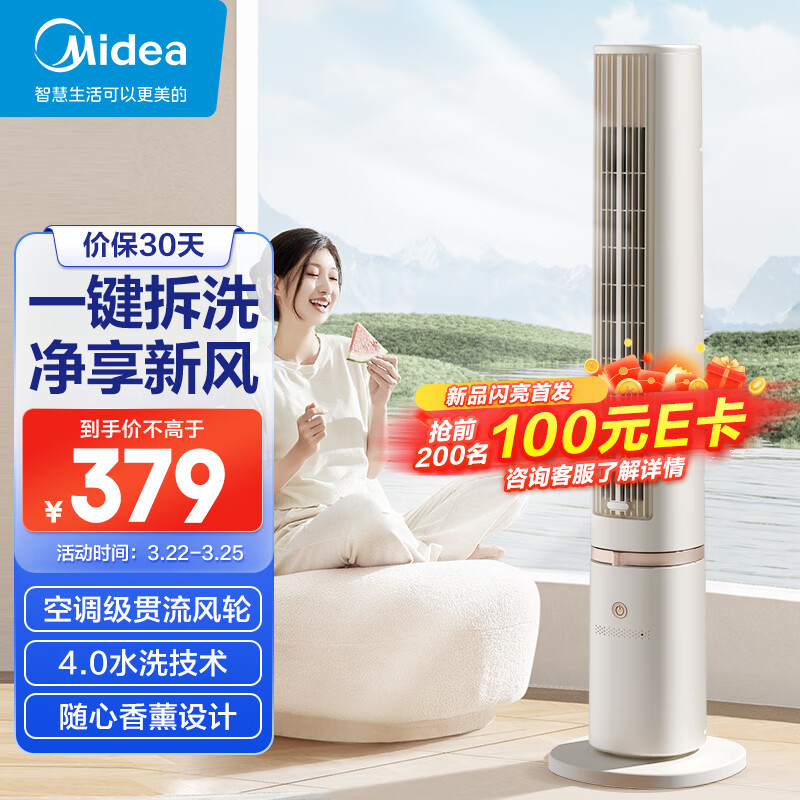 Midea 美的 遥控定时母婴塔扇 ZAH10SF ⭐一键拆洗塔扇