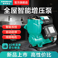 shimge 新界 增压泵家用全自动自来水管道加压泵小型抽水泵自吸水泵