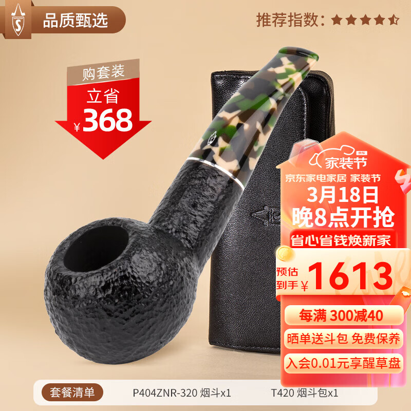 沙芬（SAVINELLI）手工石楠木烟斗伪装迷彩意大利P404老式烟斗男士高端商务 【超值套装 320烟斗+皮质斗包】