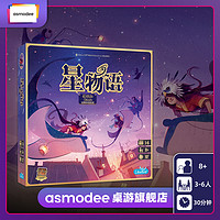 Asmodee 艾賜魔袋 STELLA (星物語) 中文版桌面卡牌游戲 新品 聚會休閑 送推廣卡