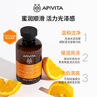 APIVITA 爱蜜葳塔香橙蜂蜜洗发水焕活亮泽顺滑250ml