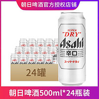 Asahi 朝日啤酒 新日期 ASAHI/朝日啤酒超爽系列生啤500ml*24罐整箱装日式生啤酒